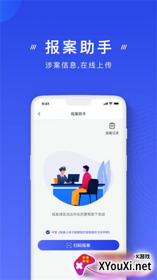 金钟罩国家反诈中心app下载安装2025最新版截图