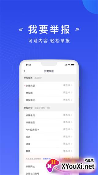 金钟罩国家反诈中心app下载安装2025最新版截图
