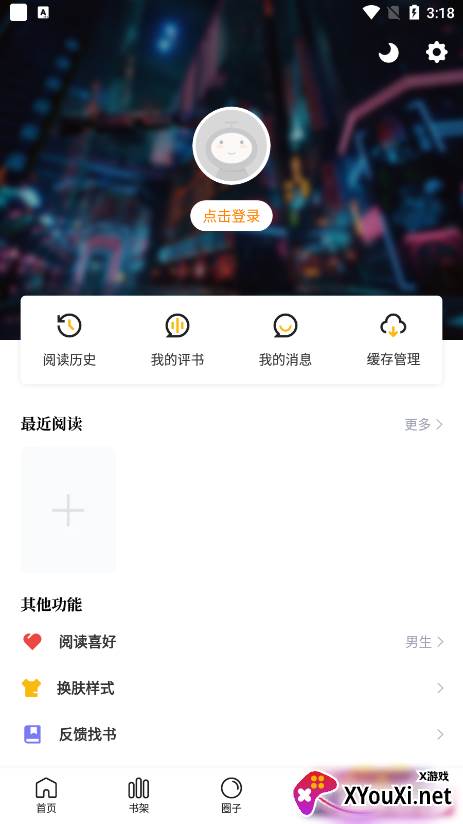 漫画星app官方下载无广告版截图