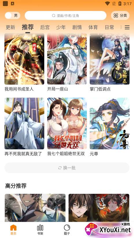 漫画星app官方下载无广告版截图