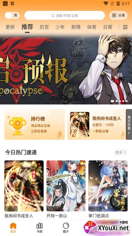 漫画星app官方下载无广告版截图
