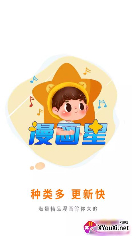 漫画星app官方下载无广告版截图