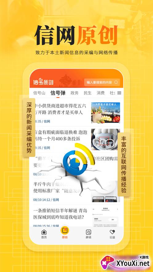 信号新闻app官方版下载截图