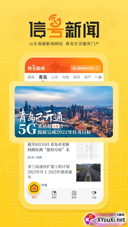 信号新闻app官方版下载截图