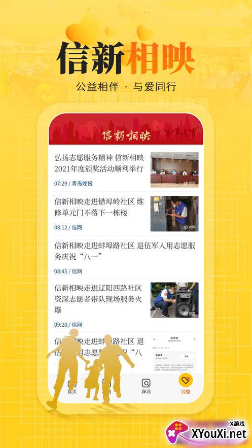 信号新闻app官方版下载截图