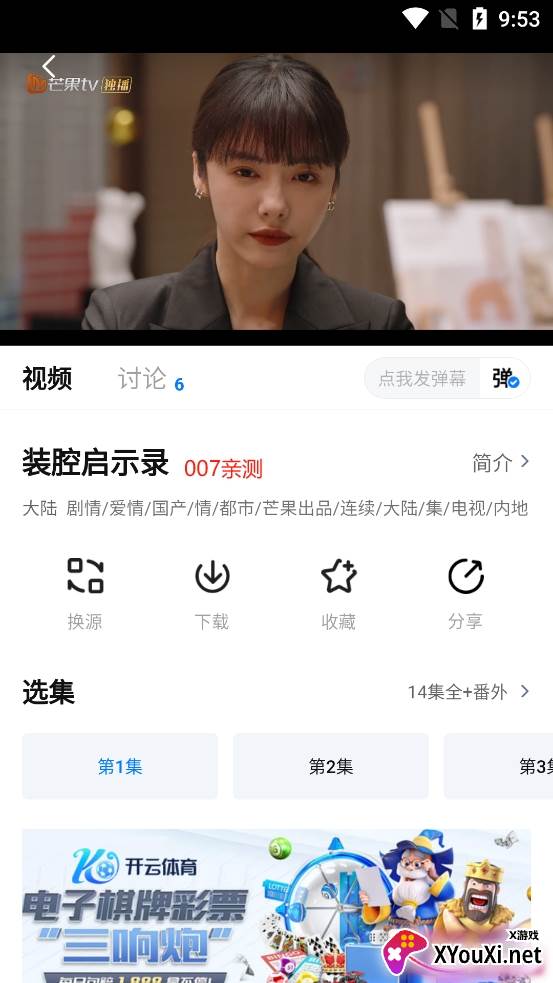 其意视频app安卓手机版下载(爱其意影视)截图