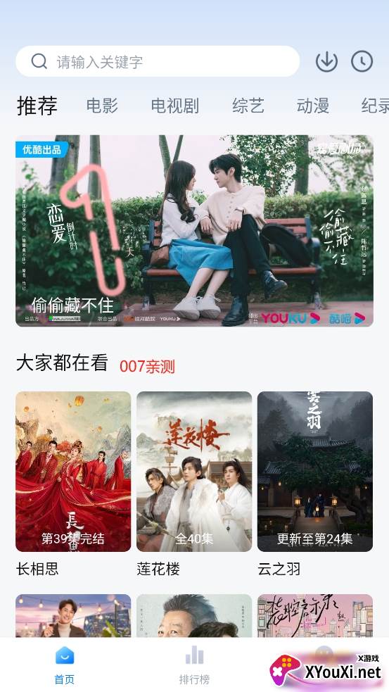 其意视频app安卓手机版下载(爱其意影视)截图