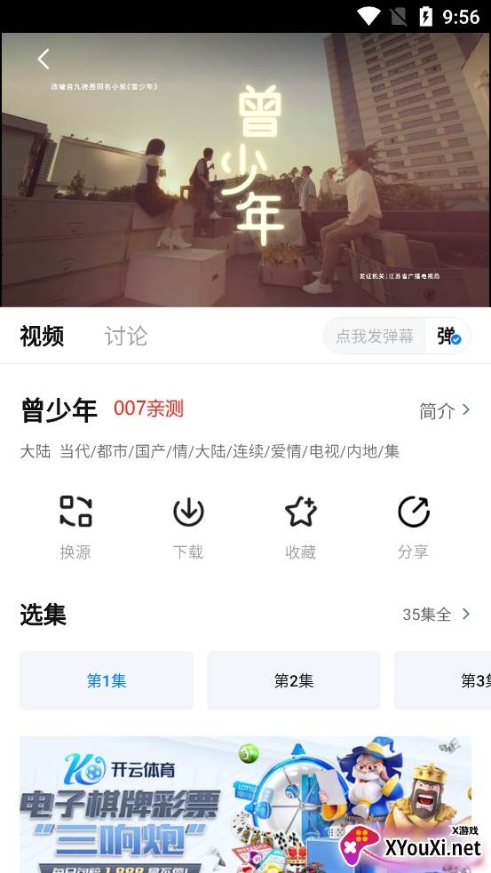 其意视频app安卓手机版下载(爱其意影视)截图