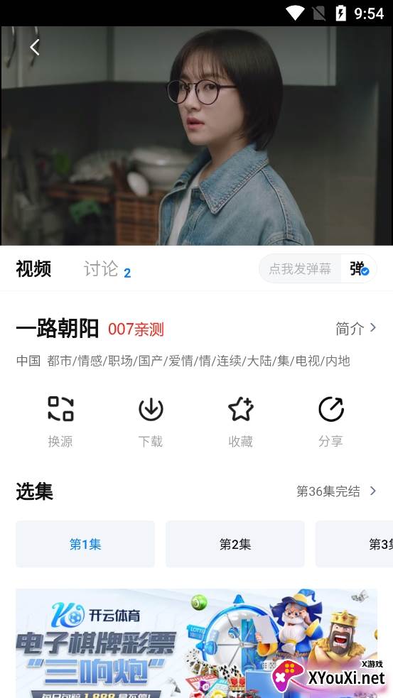 其意视频app安卓手机版下载(爱其意影视)截图