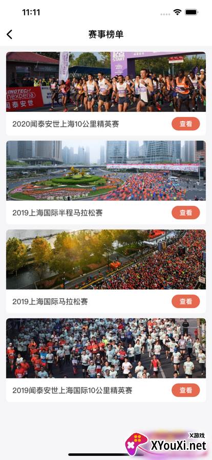 上海马拉松app下载(上马)截图