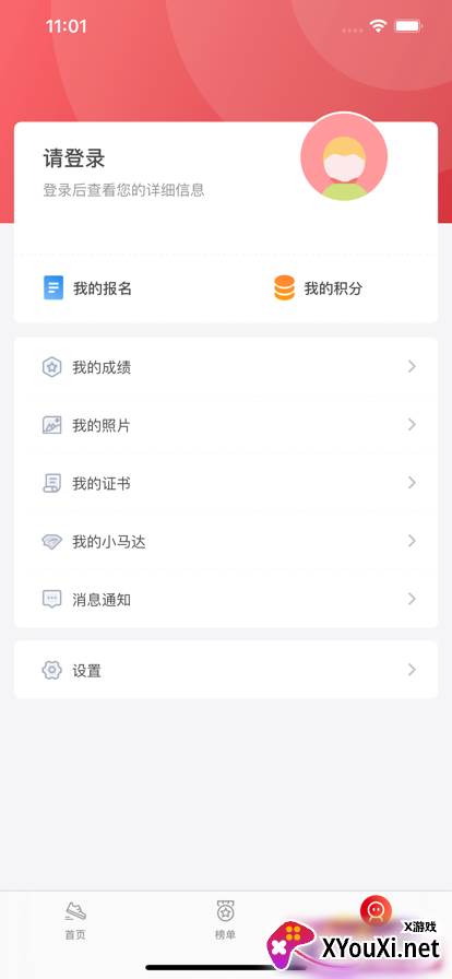 上海马拉松app下载(上马)截图
