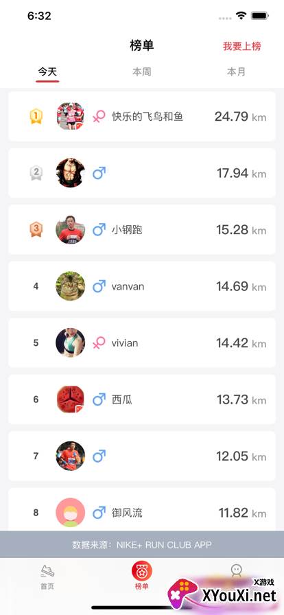 上海马拉松app下载(上马)截图