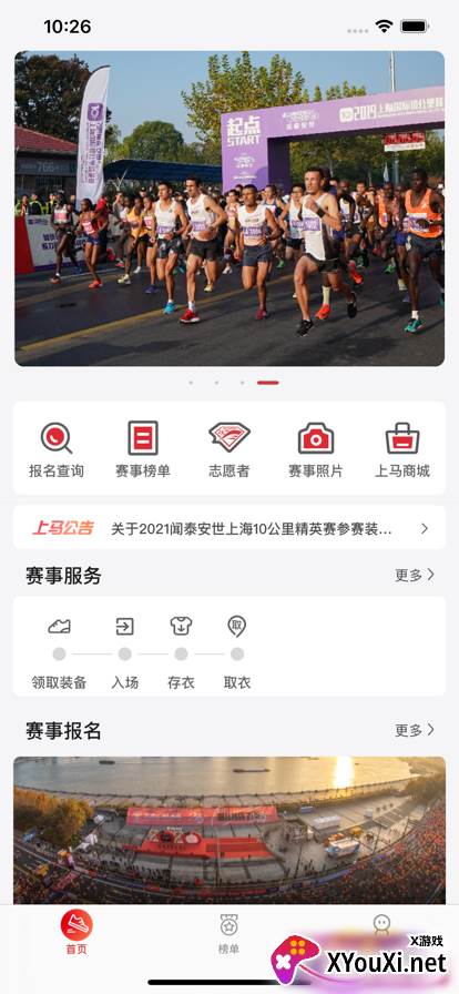 上海马拉松app下载(上马)截图