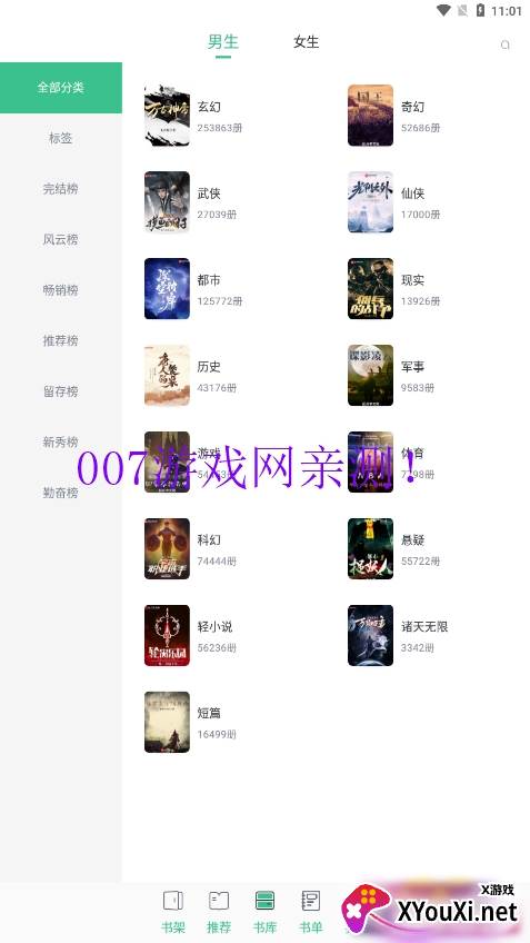 秃笔阁app下载安卓版(笔趣阁)截图