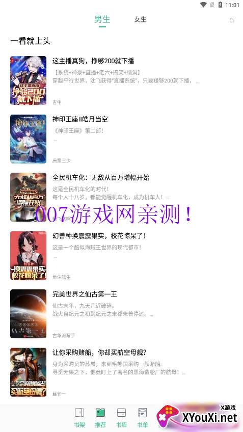 秃笔阁app下载安卓版(笔趣阁)截图
