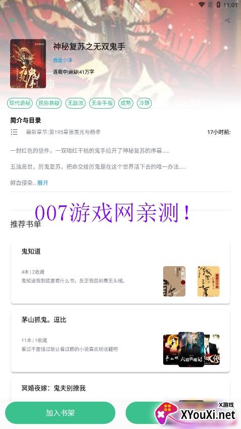 秃笔阁app下载安卓版(笔趣阁)截图