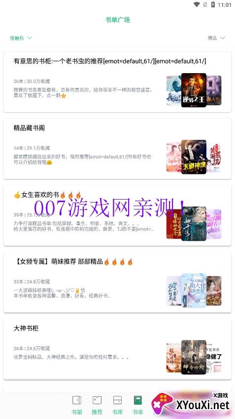 秃笔阁app下载安卓版(笔趣阁)截图