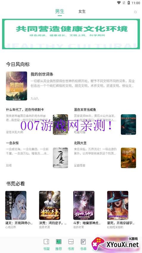 秃笔阁app下载安卓版(笔趣阁)截图