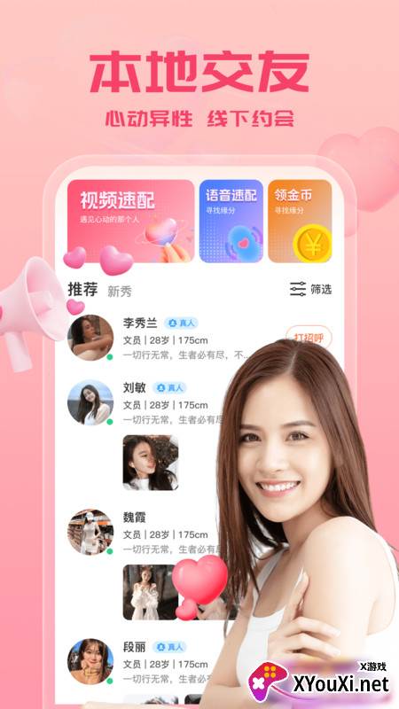 同城单身蜜聊官方下载截图