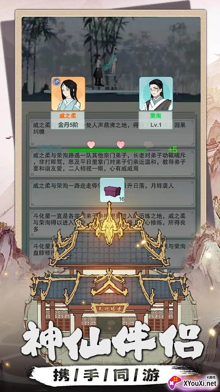 我是掌门无限金币版下载截图