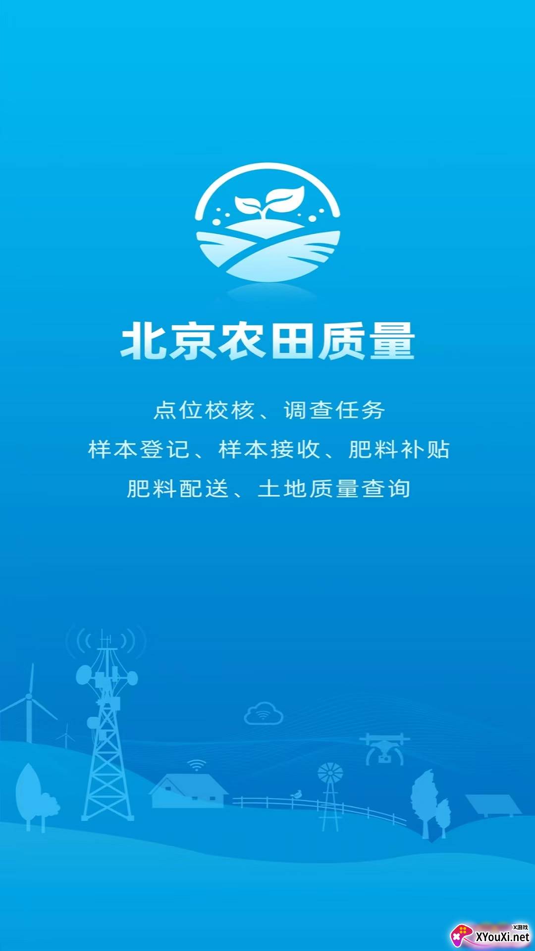 北京农田质量app最新版下载截图