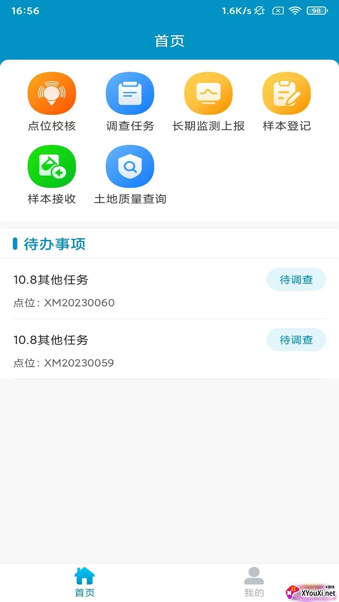 北京农田质量app最新版下载截图