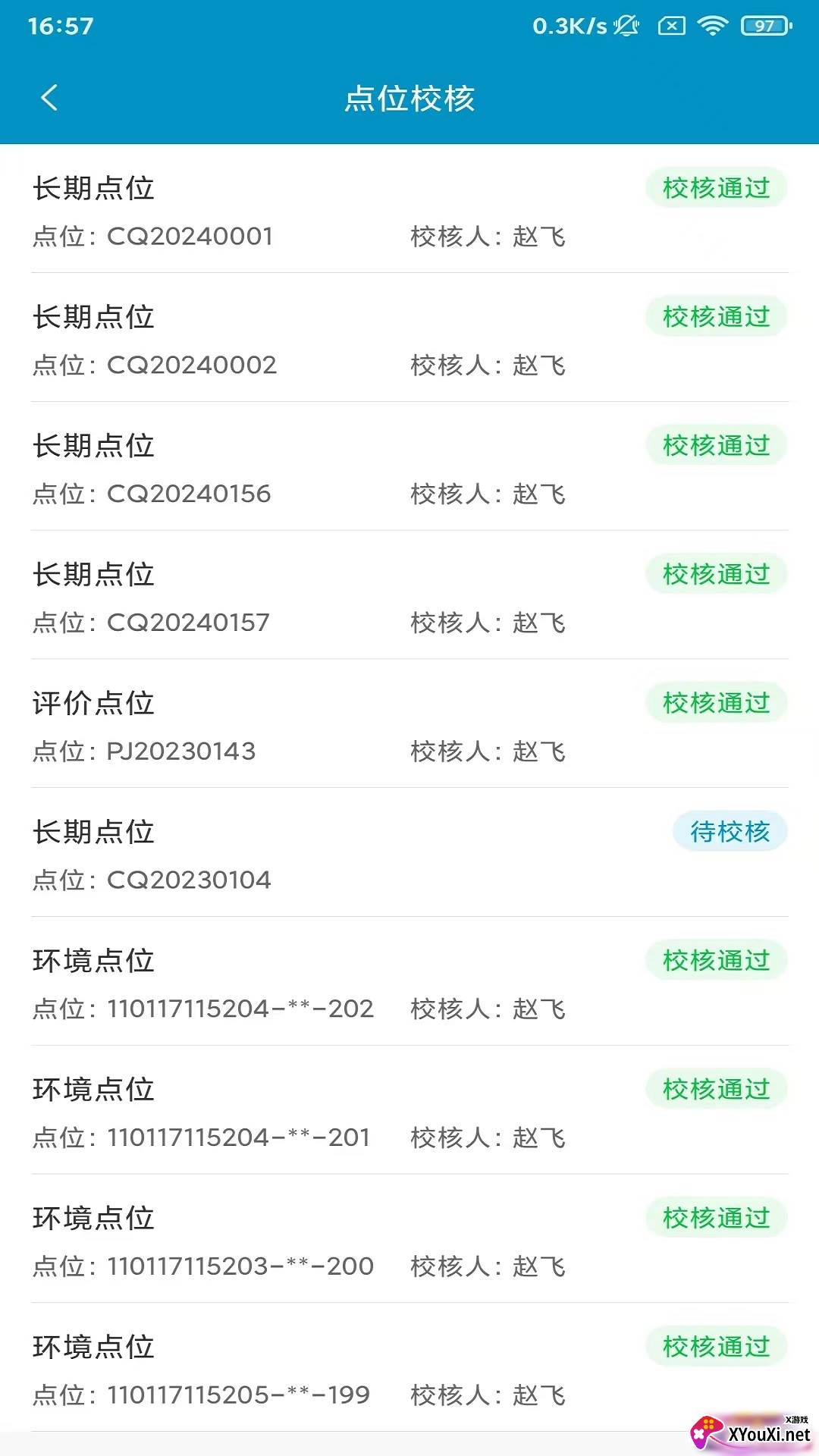 北京农田质量app最新版下载截图