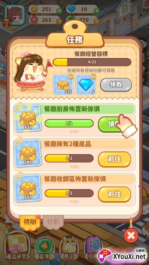 鼠鼠商业街游戏下载无广告版截图