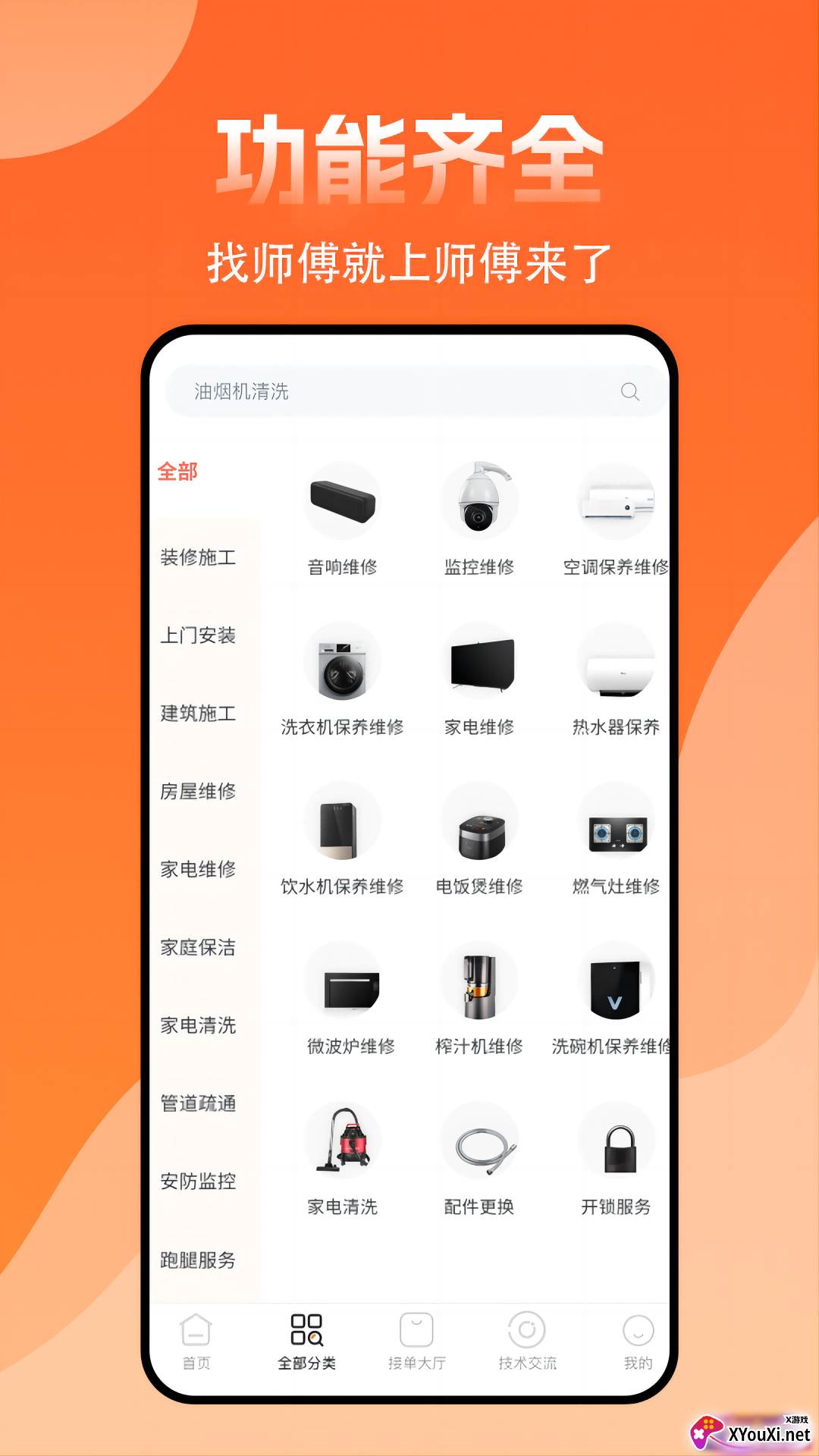 师傅来了app官方下载截图