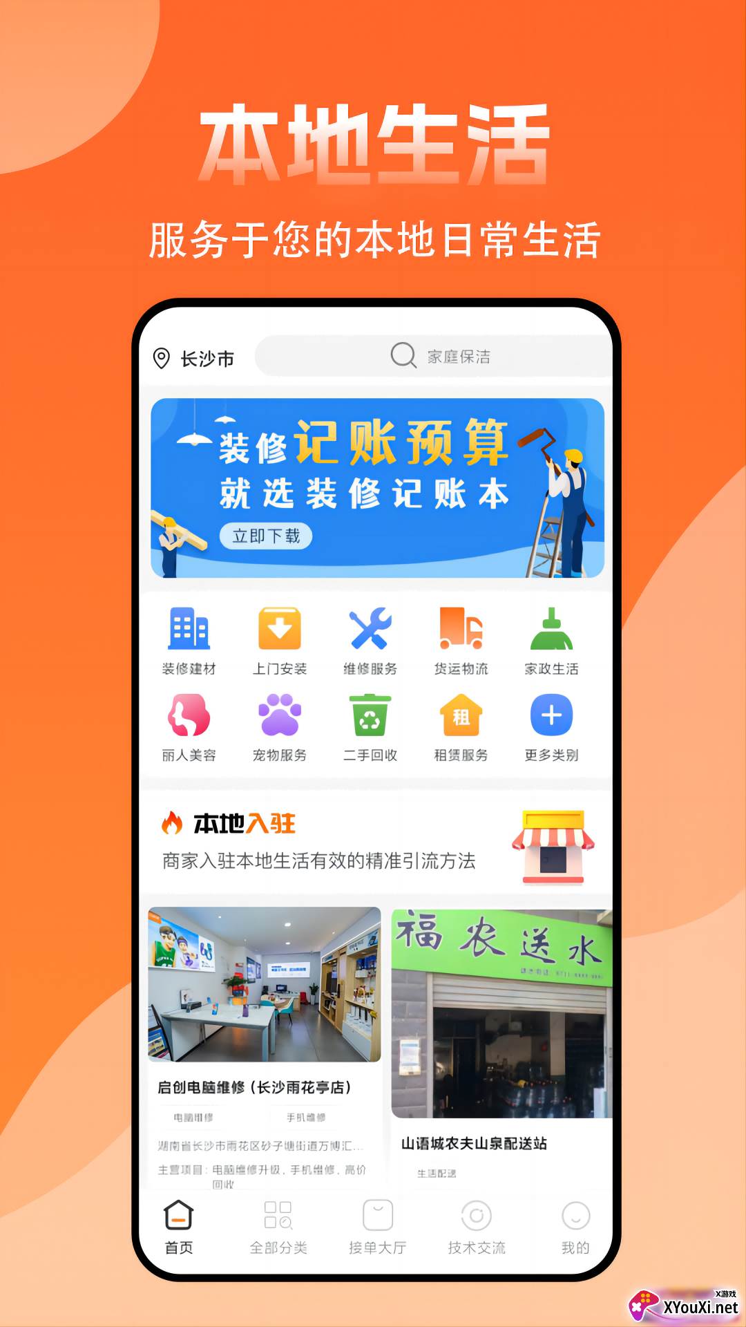 师傅来了app官方下载截图