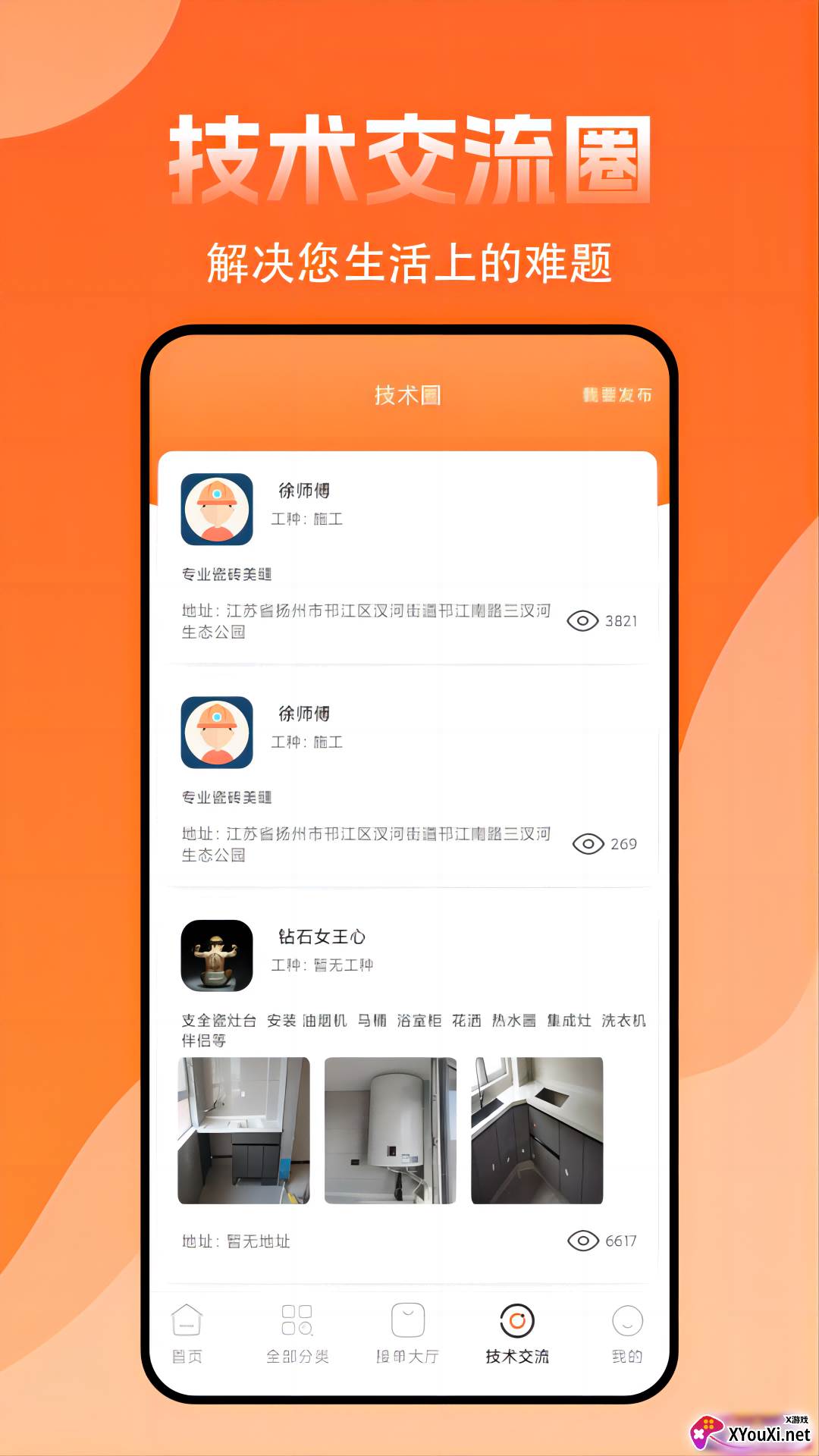 师傅来了app官方下载截图