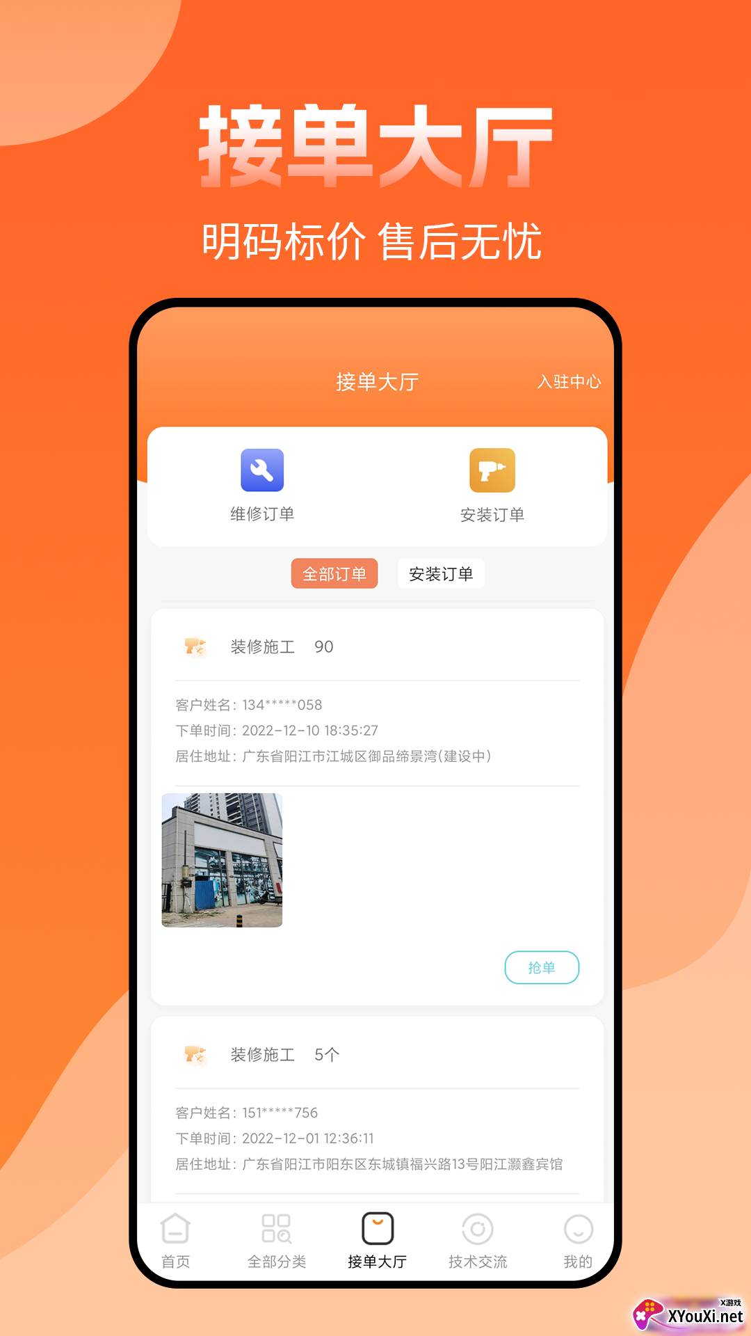 师傅来了app官方下载截图