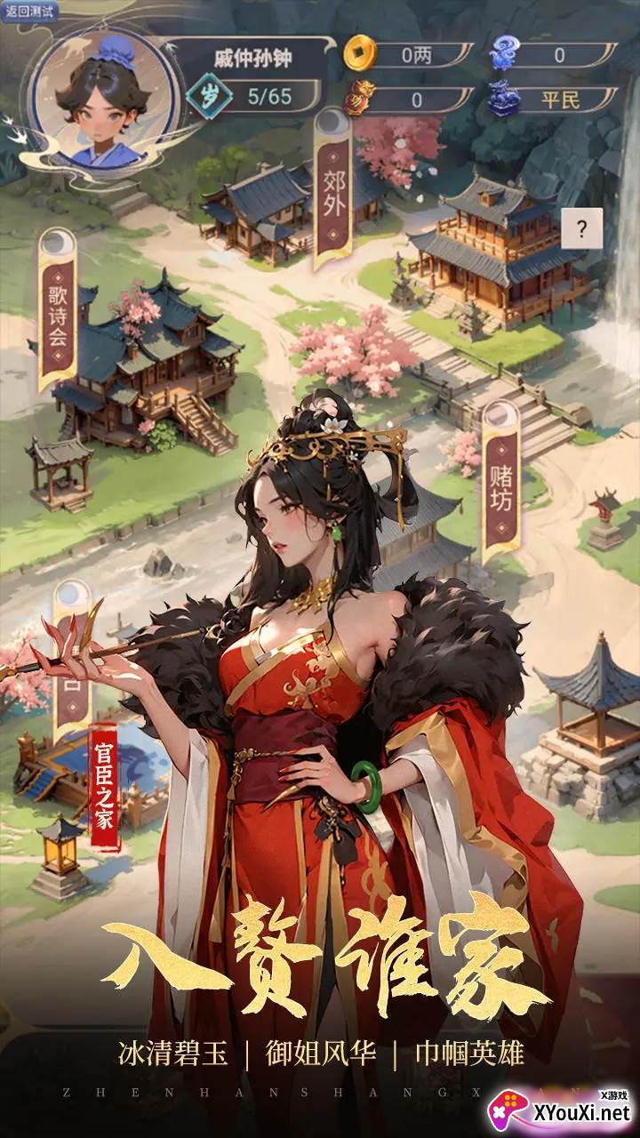穿越古代当赘婿安卓官方版下载截图