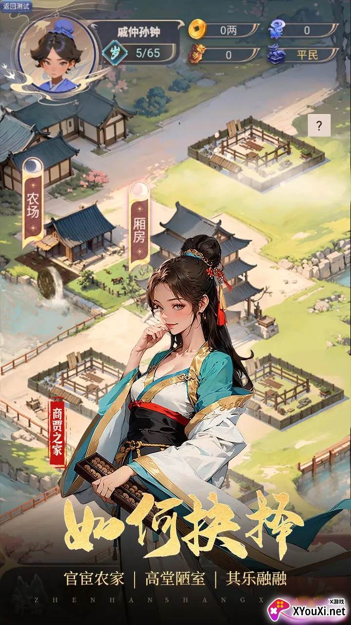 穿越古代当赘婿安卓官方版下载截图