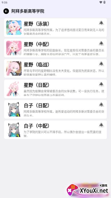 蔚蓝档案语音包app下载官方版(BA Voice)截图
