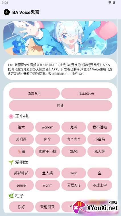 蔚蓝档案语音包app下载官方版(BA Voice)截图