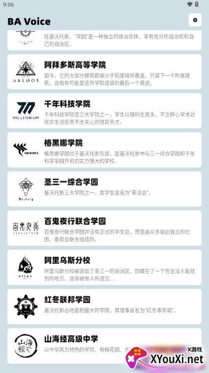 蔚蓝档案语音包app下载官方版(BA Voice)截图