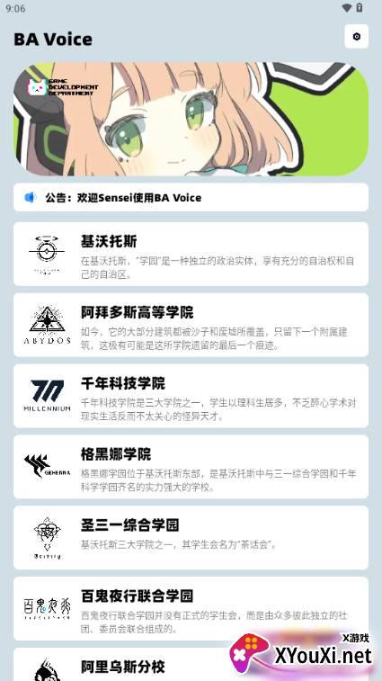蔚蓝档案语音包app下载官方版(BA Voice)截图