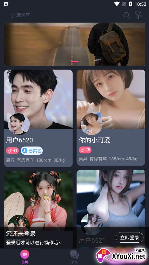 主动有缘官方下载截图
