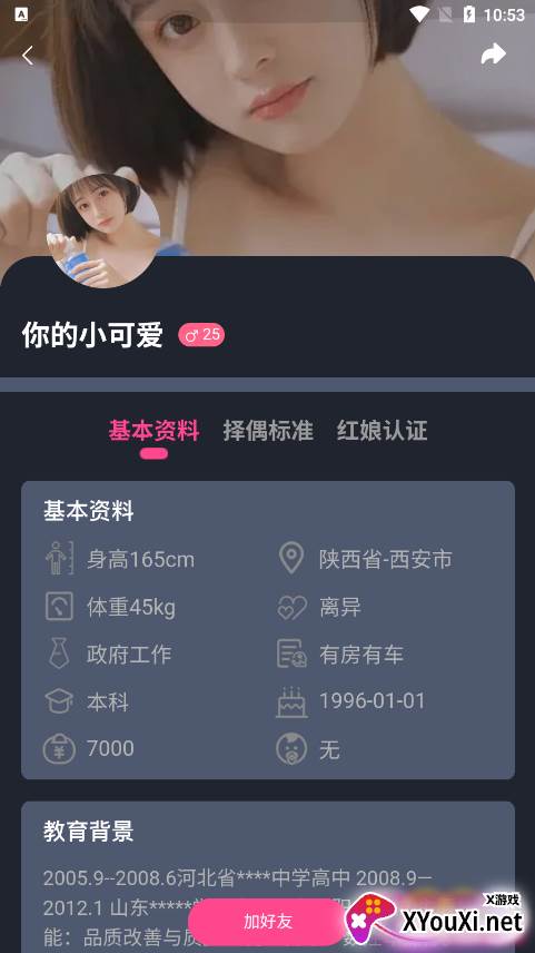 主动有缘官方下载截图