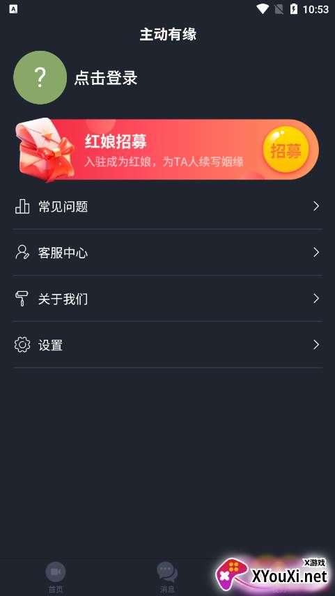 主动有缘官方下载截图