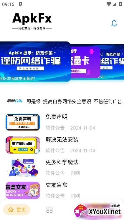 ApkFx下载最新版本截图