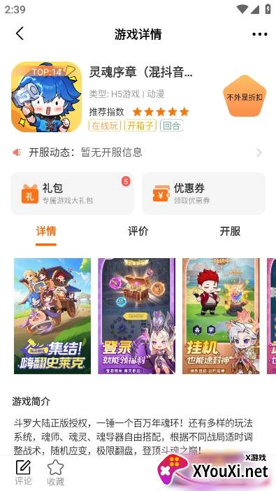 旋风玩app下载最新版截图