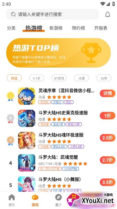旋风玩app下载最新版截图