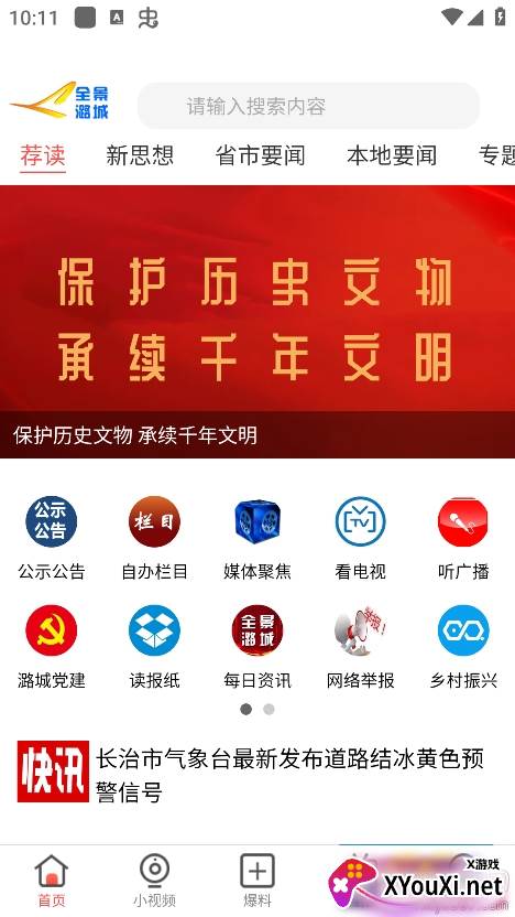 全景潞城app手机版下载截图
