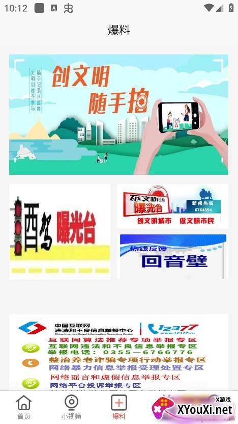 全景潞城app手机版下载截图