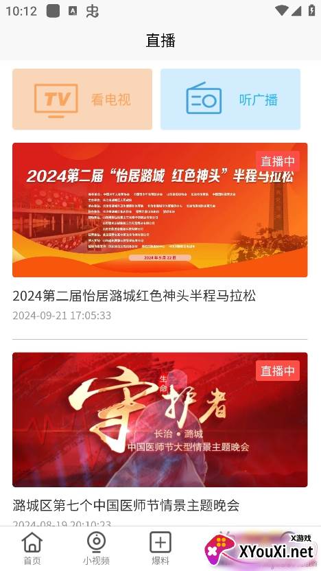 全景潞城app手机版下载截图