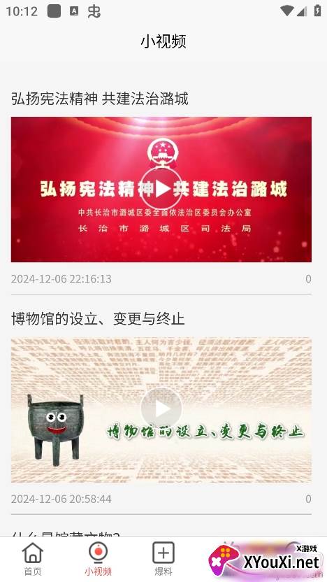 全景潞城app手机版下载截图