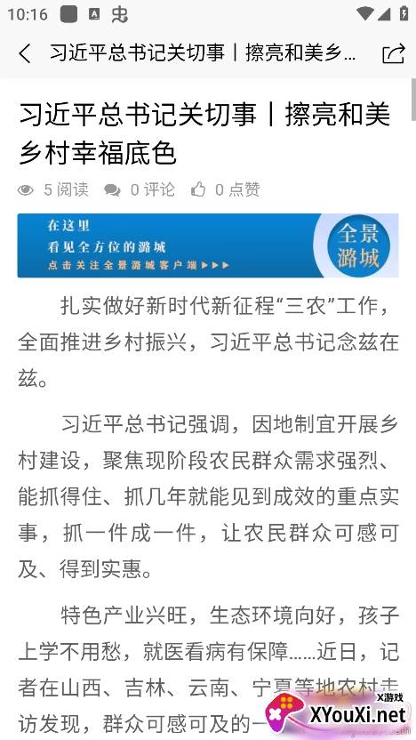 全景潞城app手机版下载截图