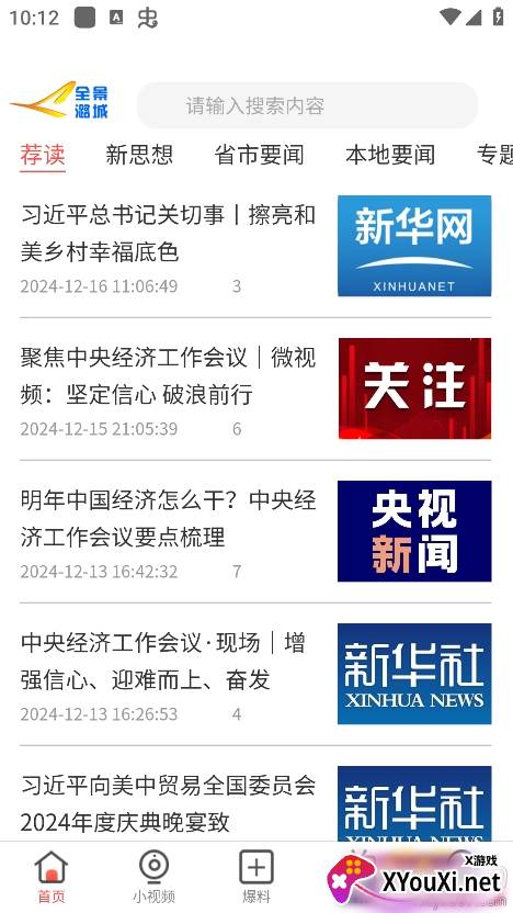 全景潞城app手机版下载截图